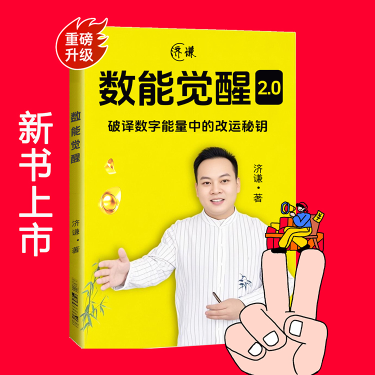数能觉醒